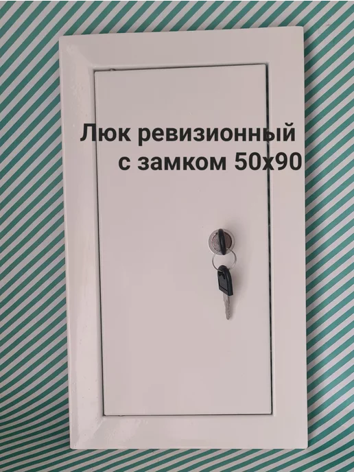 Мезонин Люк ревизионный с замком 60х60 Люк 600х600, 50x90, фото 2