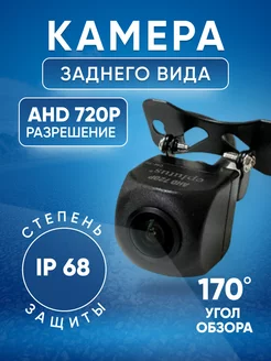 Камера заднего вида для машины AHD 720P Eplutus 211724134 купить за 880 ₽ в интернет-магазине Wildberries