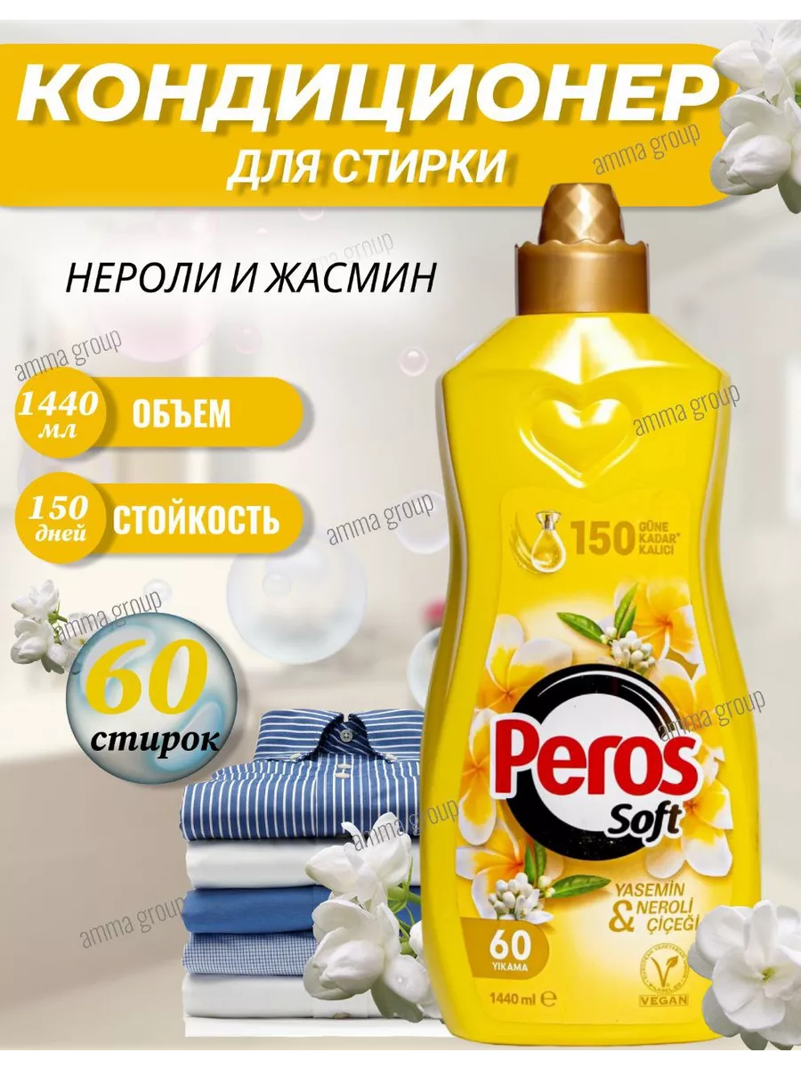 Кондиционер для белья, 1440мл