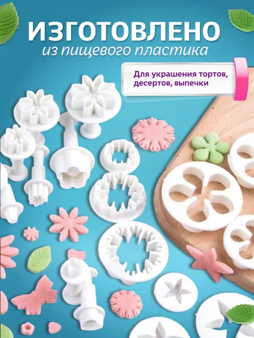 Well Home Плунжер кондитерский вырубка мастики и теста, 33 шт, фото 2