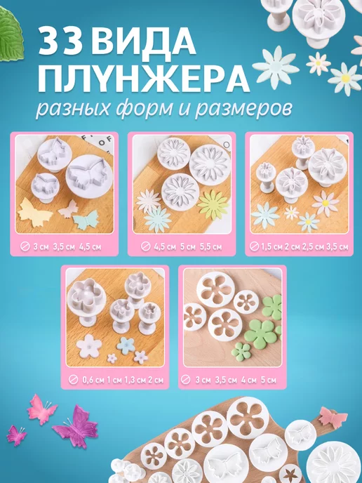 Well Home Плунжер кондитерский вырубка мастики и теста, 33 шт, фото 4