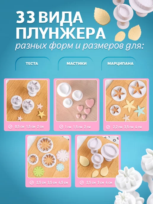 Well Home Плунжер кондитерский вырубка мастики и теста, 33 шт, фото 5