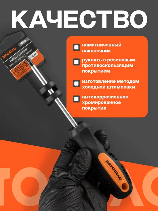 АВТОDЕЛО Отвертка крестовая PH2 магнитная, 100 мм, вариант, фото 2