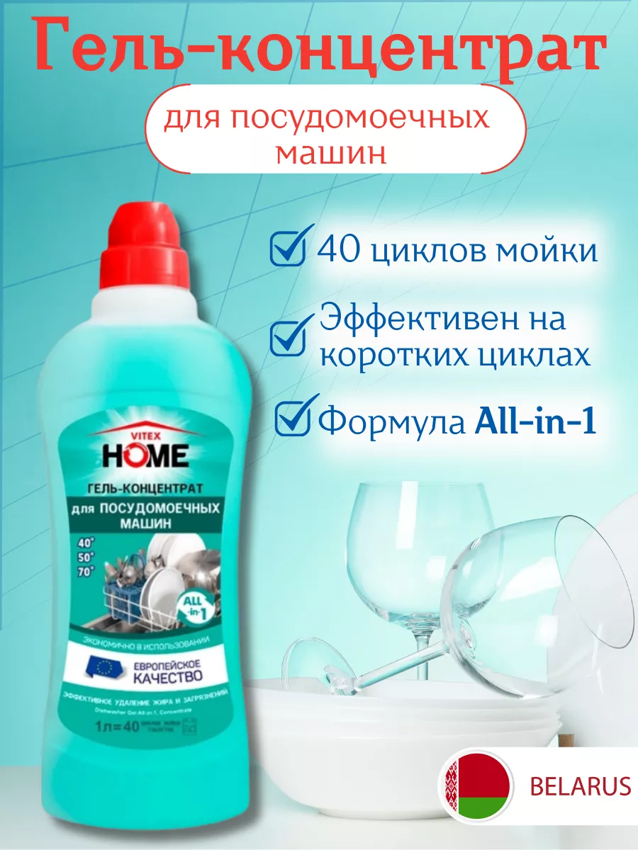 Гель для посудомоечной машины