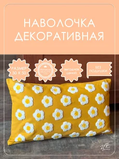 Наволочка декоративная на подушку 45х45 50х50 Peach Happiness 211732781 купить за 649 ₽ в интернет-магазине Wildberries