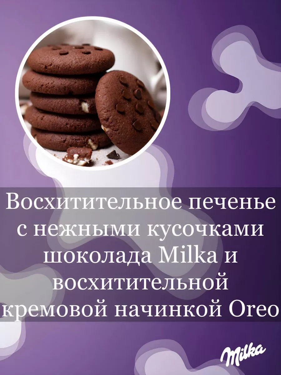 Печенье Milka Sensations Soft Cookies Oreo 156 г 2 шт. Milka 211733044  купить в интернет-магазине Wildberries