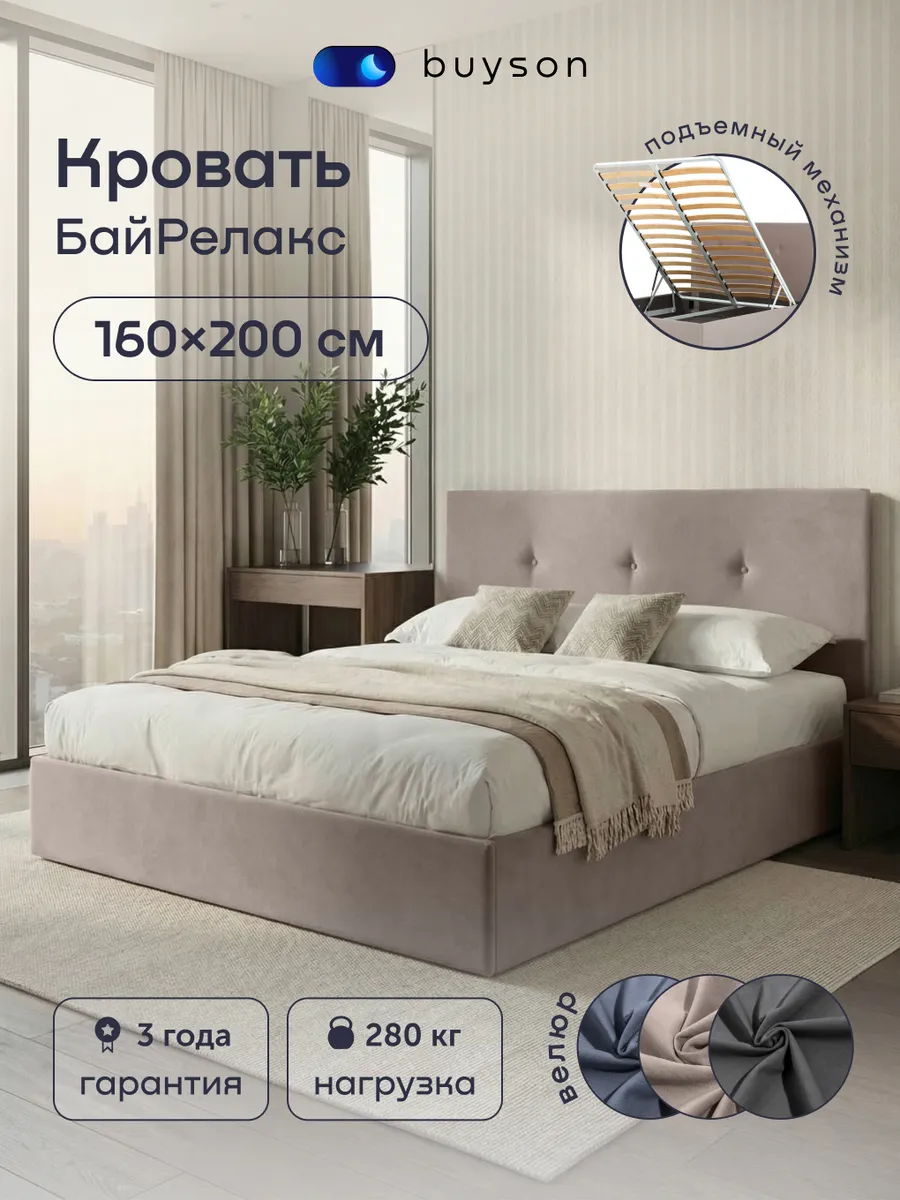 Кровать 160х200 с подъемным механизмом БайРелакс микровелюр