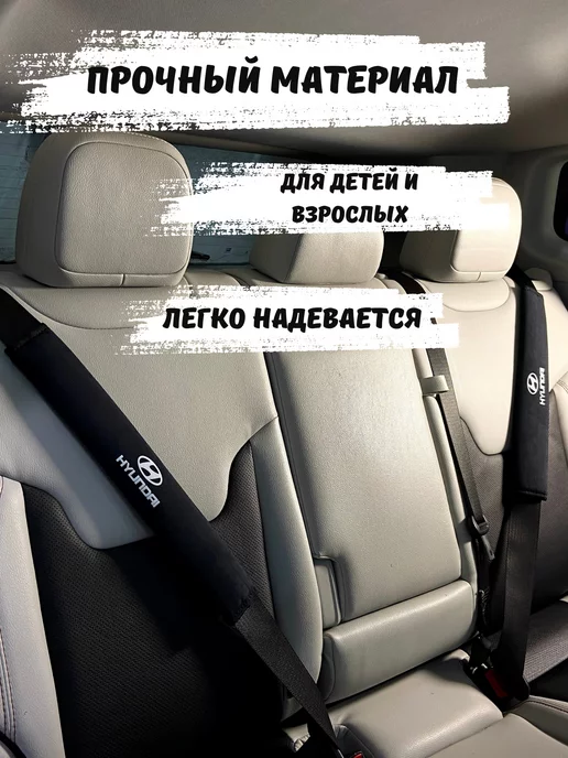 Novatonic Накладка на ремень безопасности Хюндай, черный, фото 3