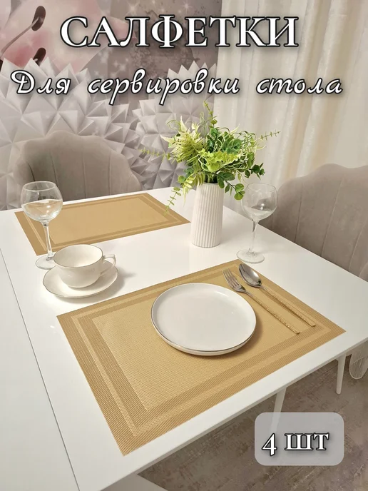 FLAKS Плейсмат салфетка сервировочная на стол, желтый