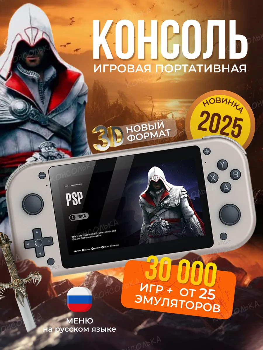 Портативная игровая...