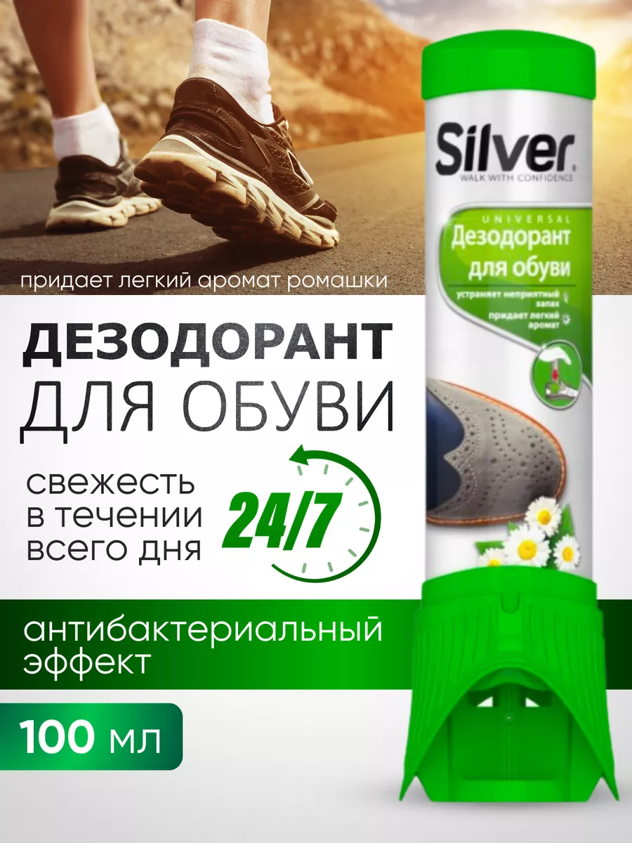 Дезодорант для обуви сильвер