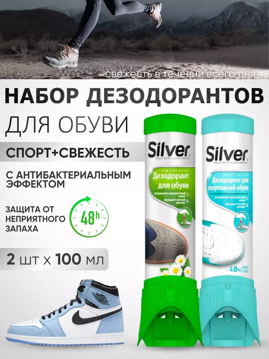 Дезодорант для обуви сильвер