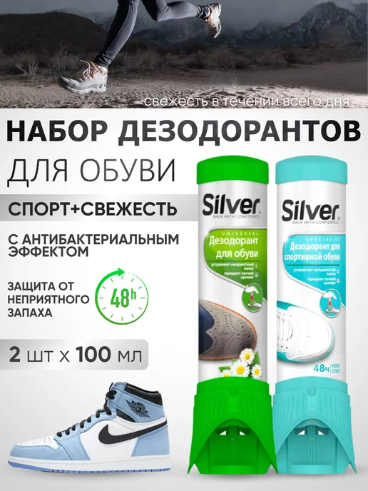 silver Дезодорант для обуви сильвер, серебристый, в упаковке 213 г