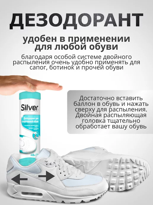silver Дезодорант для обуви сильвер, серебристый, в упаковке 213 г, фото 2