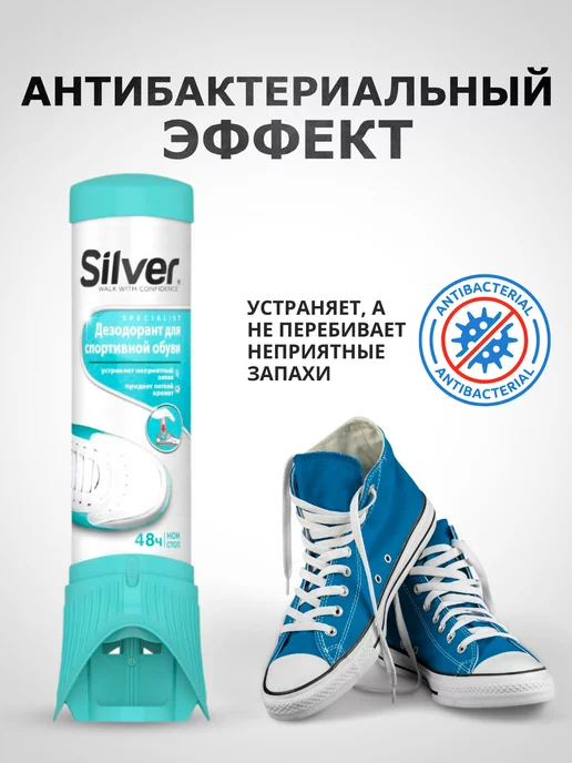 silver Дезодорант для обуви сильвер, серебристый, в упаковке 213 г, фото 3