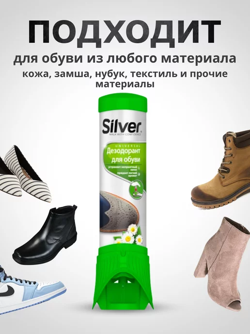 silver Дезодорант для обуви сильвер, серебристый, в упаковке 213 г, фото 4