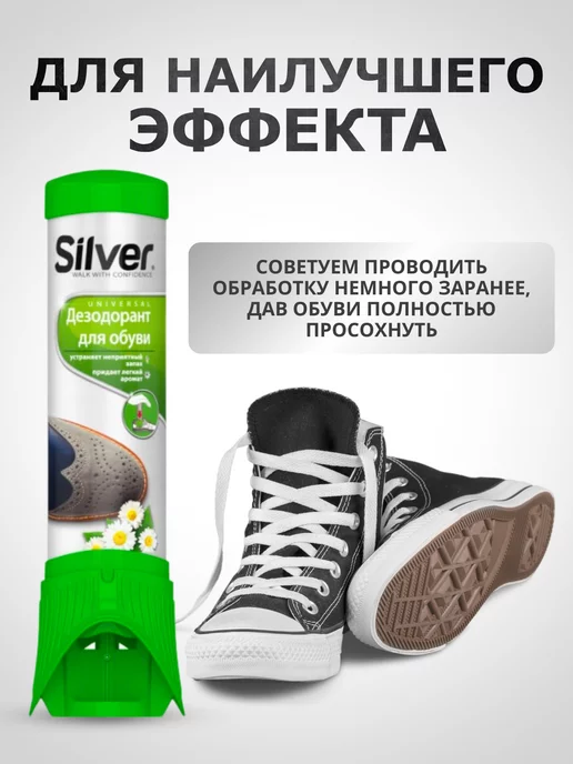 silver Дезодорант для обуви сильвер, серебристый, в упаковке 213 г, фото 6