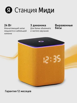 Умная колонка Станция Миди с Алисой, с Zigbee, оранжевая Яндекс 211735412 купить за 13 925 ₽ в интернет-магазине Wildberries