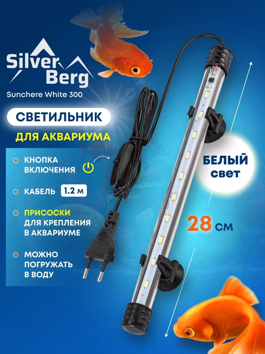 Лампа для аквариума 28 см...