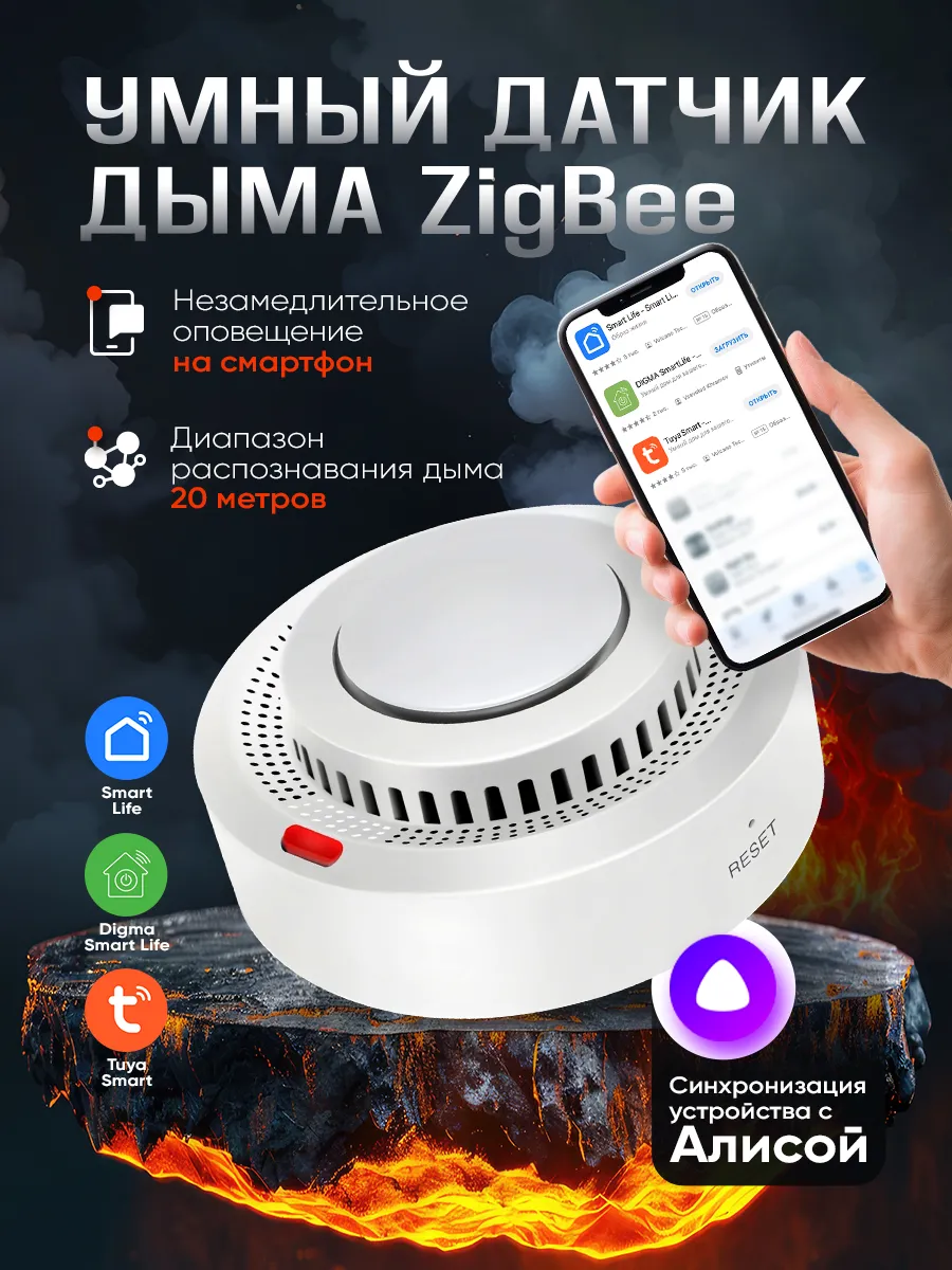 Датчик дыма для дома zigbee