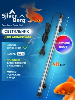 Лампа для аквариума 48 см светодиодная, подводная Silver Berg 211736278 купить за 406 ₽ в интернет-магазине Wildberries