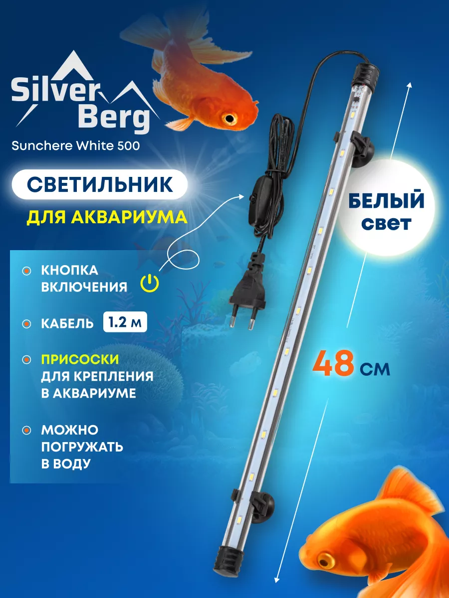 Лампа для аквариума 48 см...