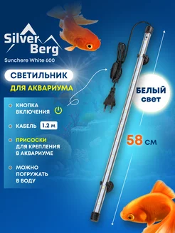 Лампа для аквариума 58 см светодиодная, подводная Silver Berg 211737176 купить за 441 ₽ в интернет-магазине Wildberries