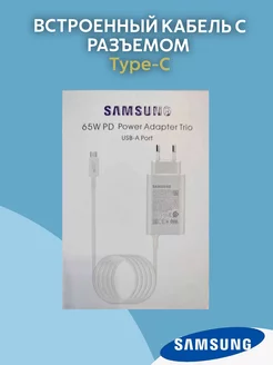 Зарядное устройство для Samsung 65 w Type-C Samsung 211737373 купить за 742 ₽ в интернет-магазине Wildberries