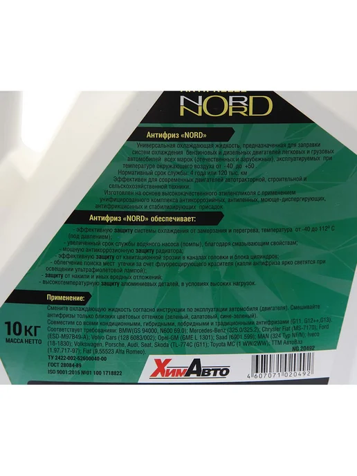 NORD Антифриз синий -40C 5кг, 10 кг, зеленый, фото 2