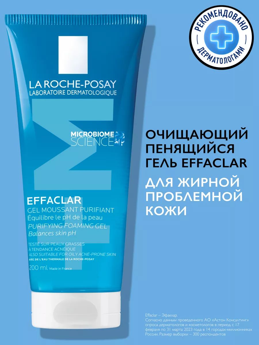 Effaclar для умывания. Умывалка от лароше для 40 лет. Эфаклар гель купить. Очищающий пенящийся гель Effaclar для жирной кожи на аптека цена.