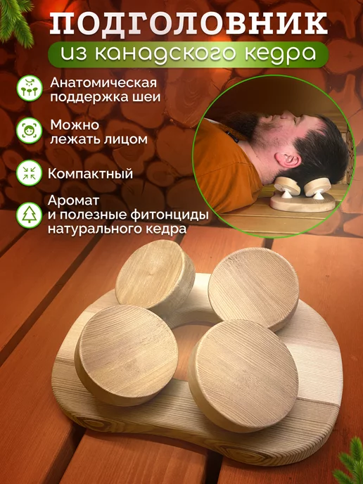 Банькофф Подголовник для бани и сауны, точечный, бежевый