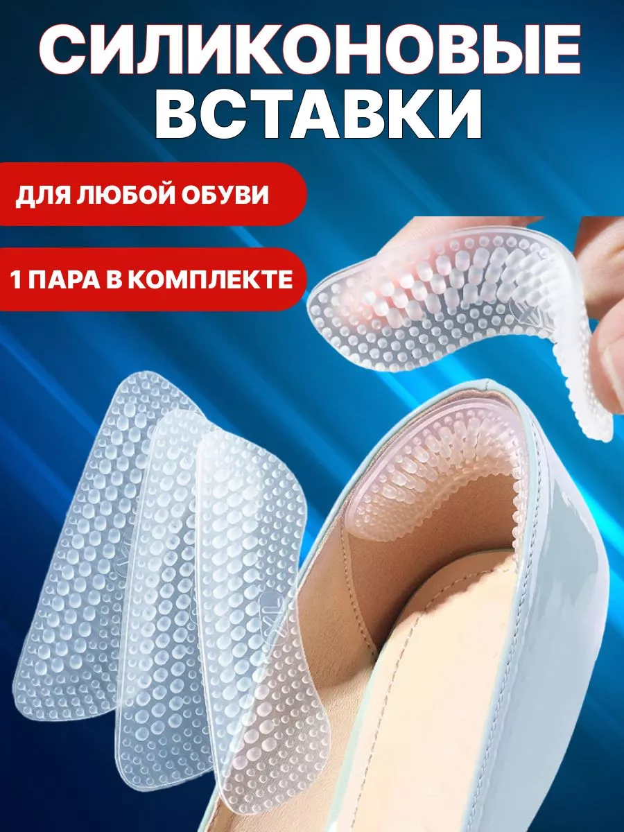 Подпяточник для обуви гелевый от натирания