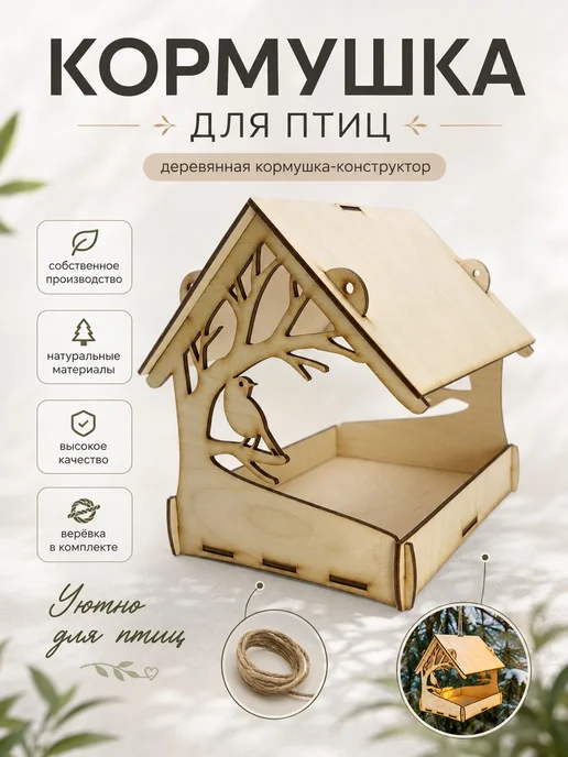 Fanerki Кормушка для птиц - скворечник деревянный, желтый