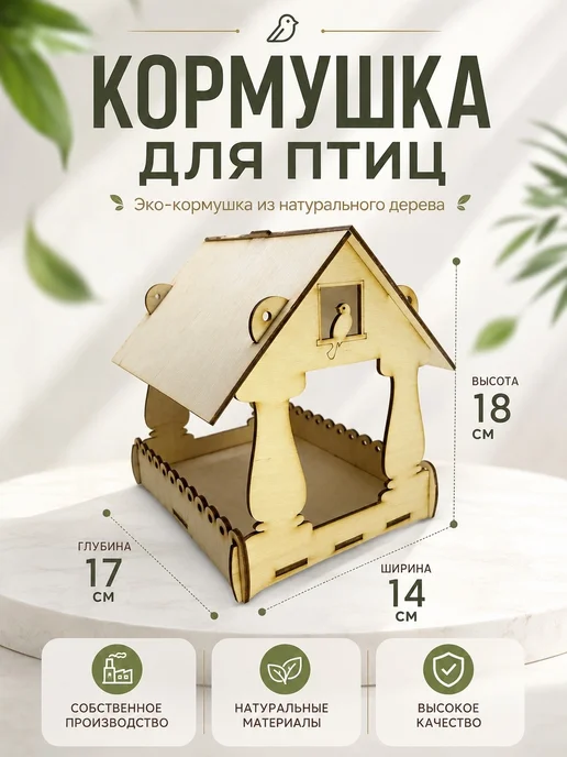 Fanerki Кормушка для птиц римская - скворечник деревянный, желтый