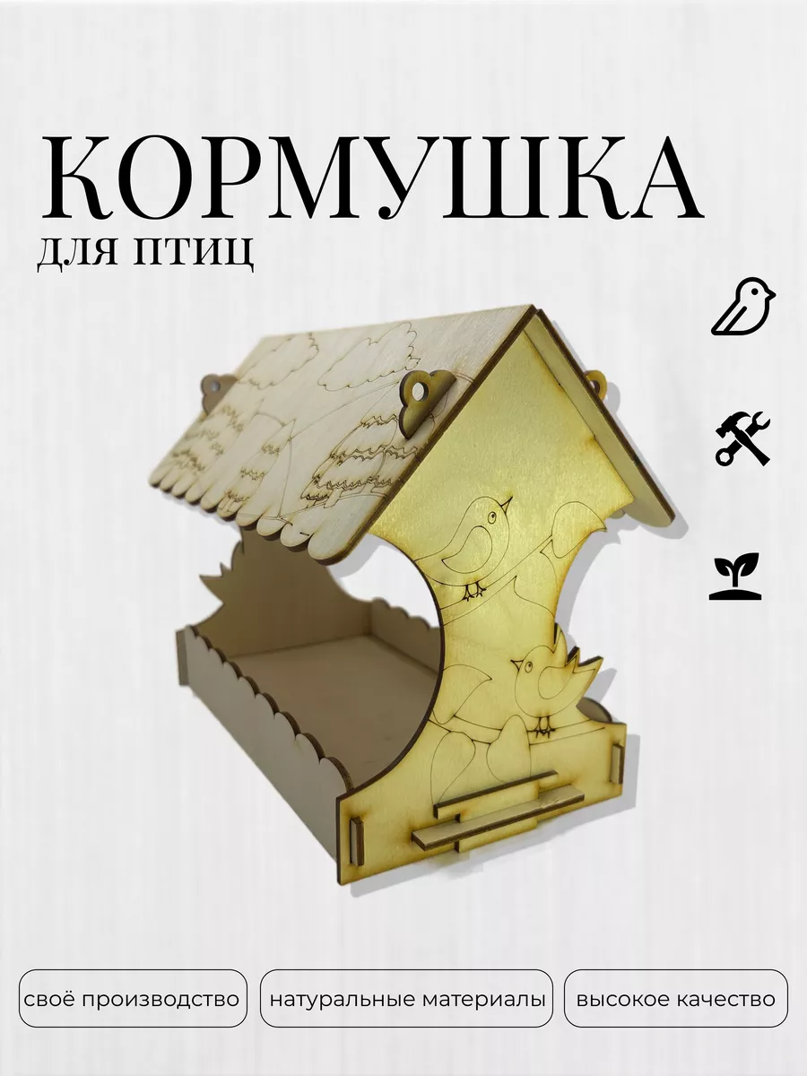 Кормушка для птиц трафарет - скворечник деревянный