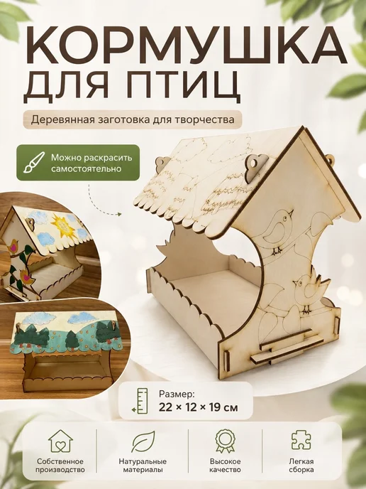 Fanerki Кормушка для птиц трафарет - скворечник деревянный, желтый
