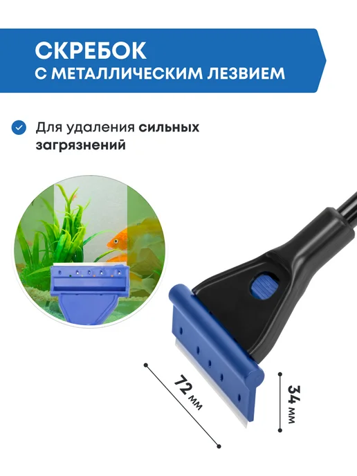 Silver Berg Скребок для чистки аквариума, 5насадок, Multi, серебристый, фото 4