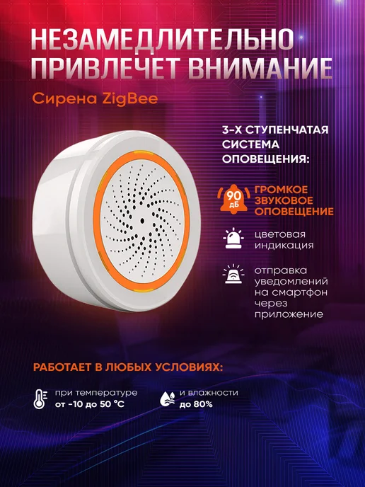 tuya Умная сирена zigbee для дома беспроводная, фиолетовый, фото 2