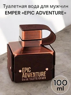 EMPER Emper / Epic Adventure Мужская туалетная вода 100 мл EMPER 211740996 купить за 3 359 ₽ в интернет-магазине Wildberries