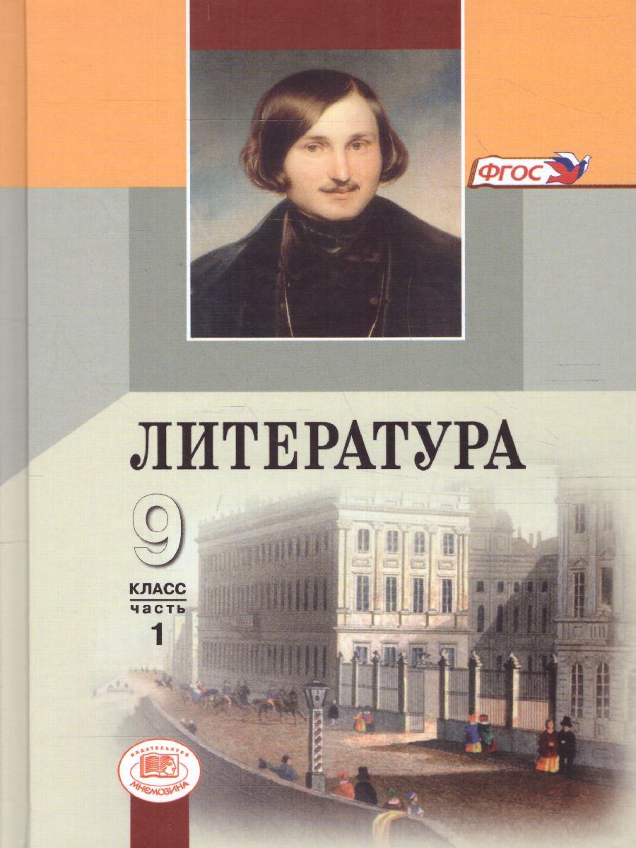 Учебник литературы беленький. Литература 9 класс Беленький. Литература 9 класс учебник. Учебник по литературе 9 класс.