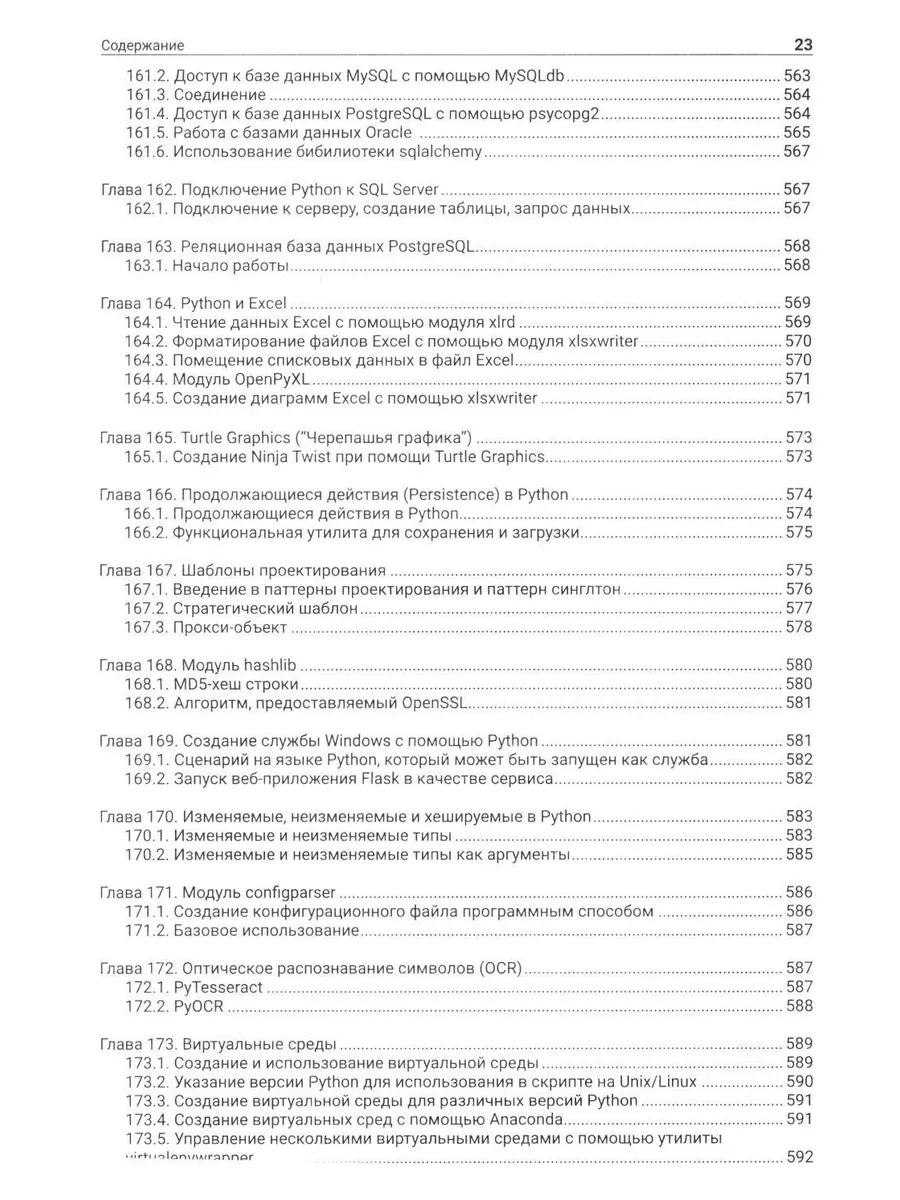 Python. Самое полное руководство по разработке в примера... Издательство  АСТ 211741732 купить в интернет-магазине Wildberries