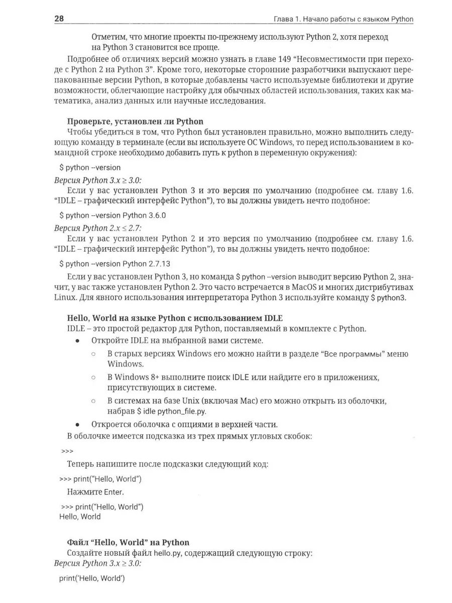 Python. Самое полное руководство по разработке в примера... Издательство  АСТ 211741732 купить в интернет-магазине Wildberries