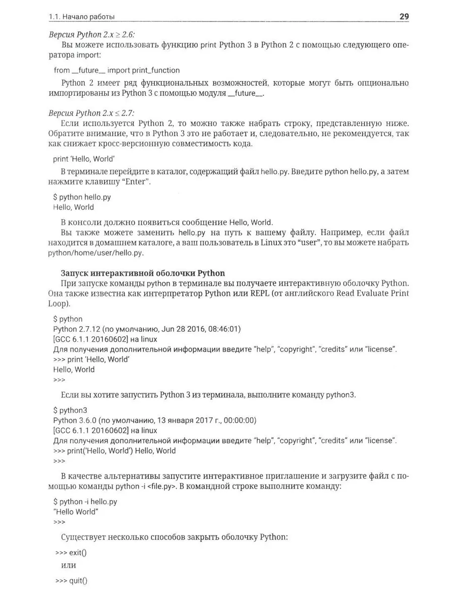 Python. Самое полное руководство по разработке в примера... Издательство  АСТ 211741732 купить в интернет-магазине Wildberries