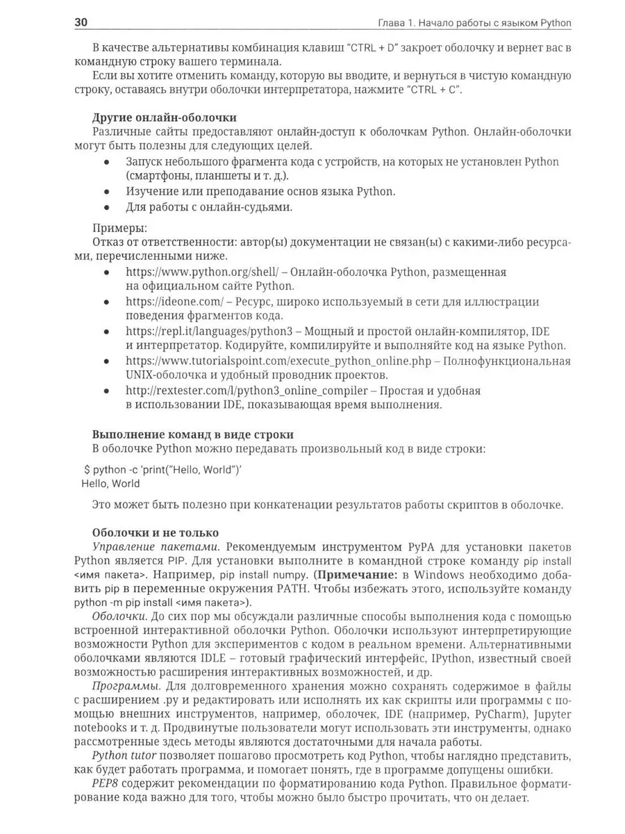 Python. Самое полное руководство по разработке в примера... Издательство  АСТ 211741732 купить в интернет-магазине Wildberries