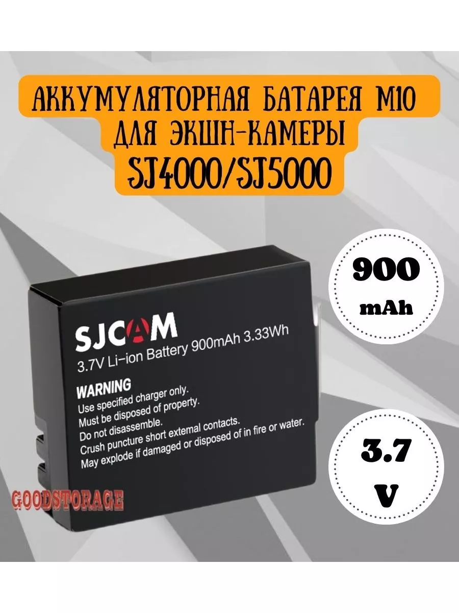 Аккумулятор (батарея) для SJ4000/SJ5000 M10