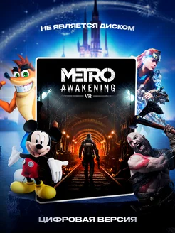 Metro Awakening VR2 PS5 PS Game Land 211742489 купить за 2 875 ₽ в интернет-магазине Wildberries