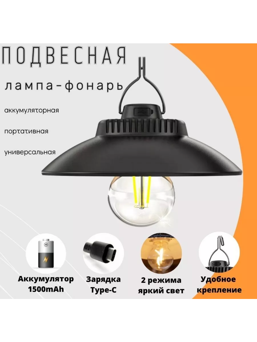 Светодиодная лампа для кемпинга