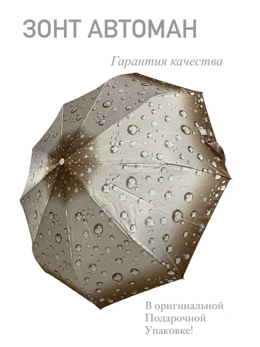 Hashaw Зонт женский автомат, бежевый