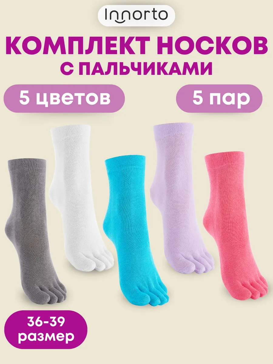 Носки с пальцами комплект 5...