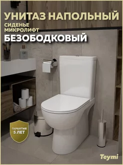 Унитаз напольный Aina безободковый сиденье микролифт T40205 Teymi 211755762 купить за 11 759 ₽ в интернет-магазине Wildberries